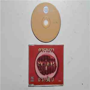 คาราบาว - จานร้อน download free