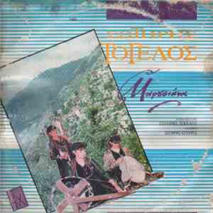 Σωτήρης Τόγελος - Μαρουσιάνα download free