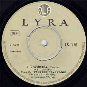 Χρήστος Πανούτσος - Η Κουμπάρα / Της Γαλανής Το Φόρεμα download free