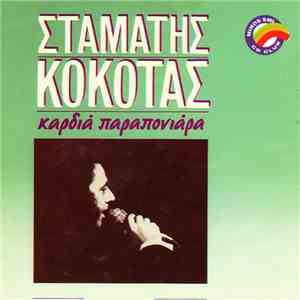 Σταμάτης Κόκοτας - Καρδιά Παραπονιάρα download free