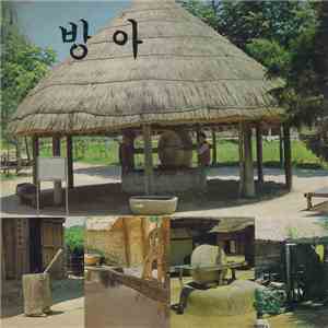 최장봉 - 방아 / 최장봉 골든 독집 download free