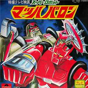 すぎうらよしひろ - スーパーロボット マッハバロン download free