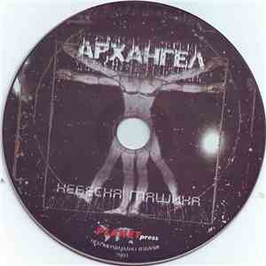 Архангел - Небесна Машина download free