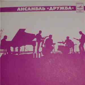 Дружба - Ансамбль "Дружба" download free