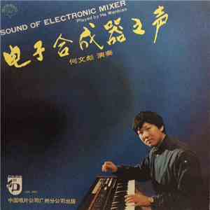 He Wenbiao - Sound Of Electronic Mixer download free