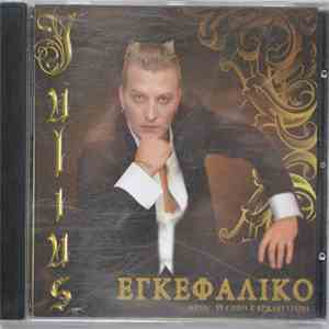 Julius  - Εγκεφαλικό download free