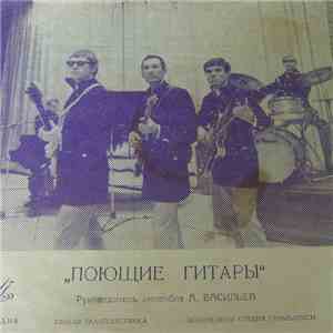 Поющие Гитары - Песня - Это Главное, Друзья download free
