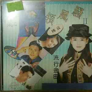 Various - 誰領風騷 II - 流行金曲 download free