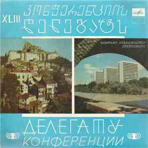 Various - Делегату Конференции download free